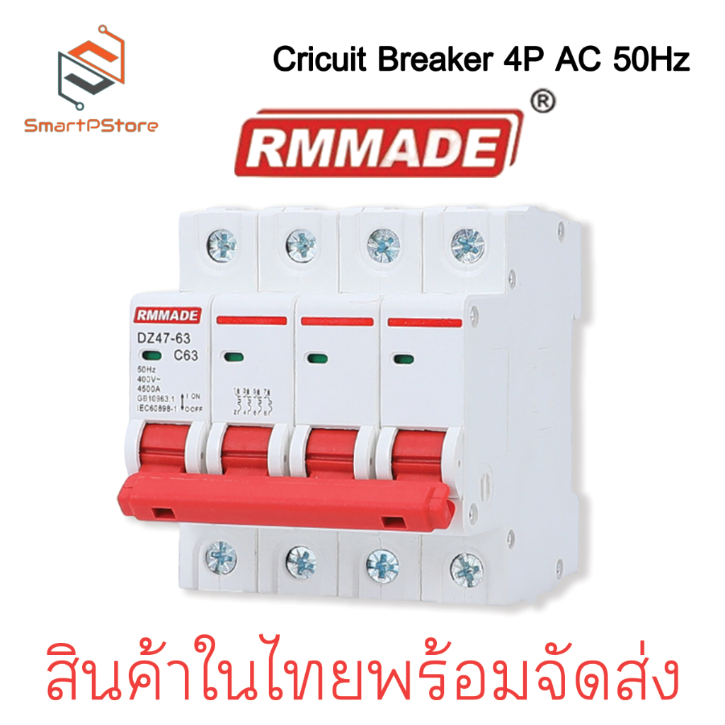 เบรกเกอร์ AC DZ47-4P เซอร์กิตเบรกเกอร์ RMMADE Circuit Breaker เบรกเกอร์ไฟฟ้า 3 เฟส