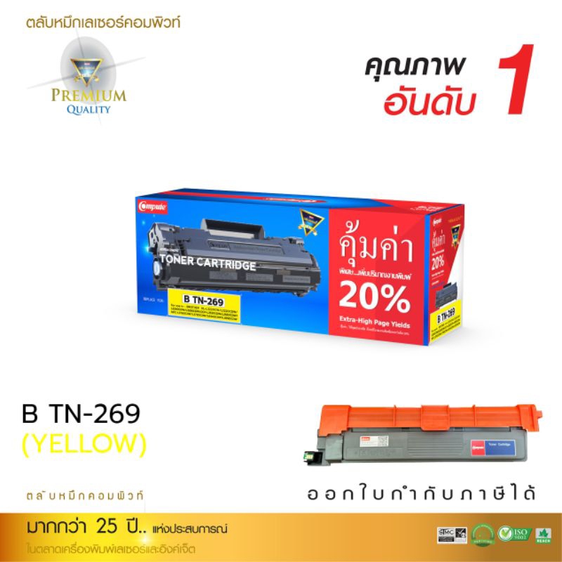 ตลับหมึกสำหรับรุ่น Brother TN-269YToner Compute BROTHER TN-269 Y