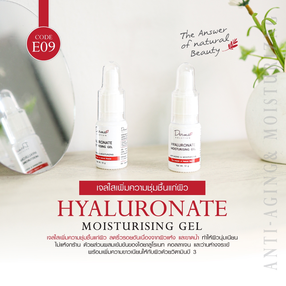 Hyaluronate Moisturizing Gel (10 g) เจลใส เพิ่มความชุ่มชื้น ผิวหน้า ลด ริ้วรอย ผิวแห้ง ผิวขาดความชุ่มชื้น