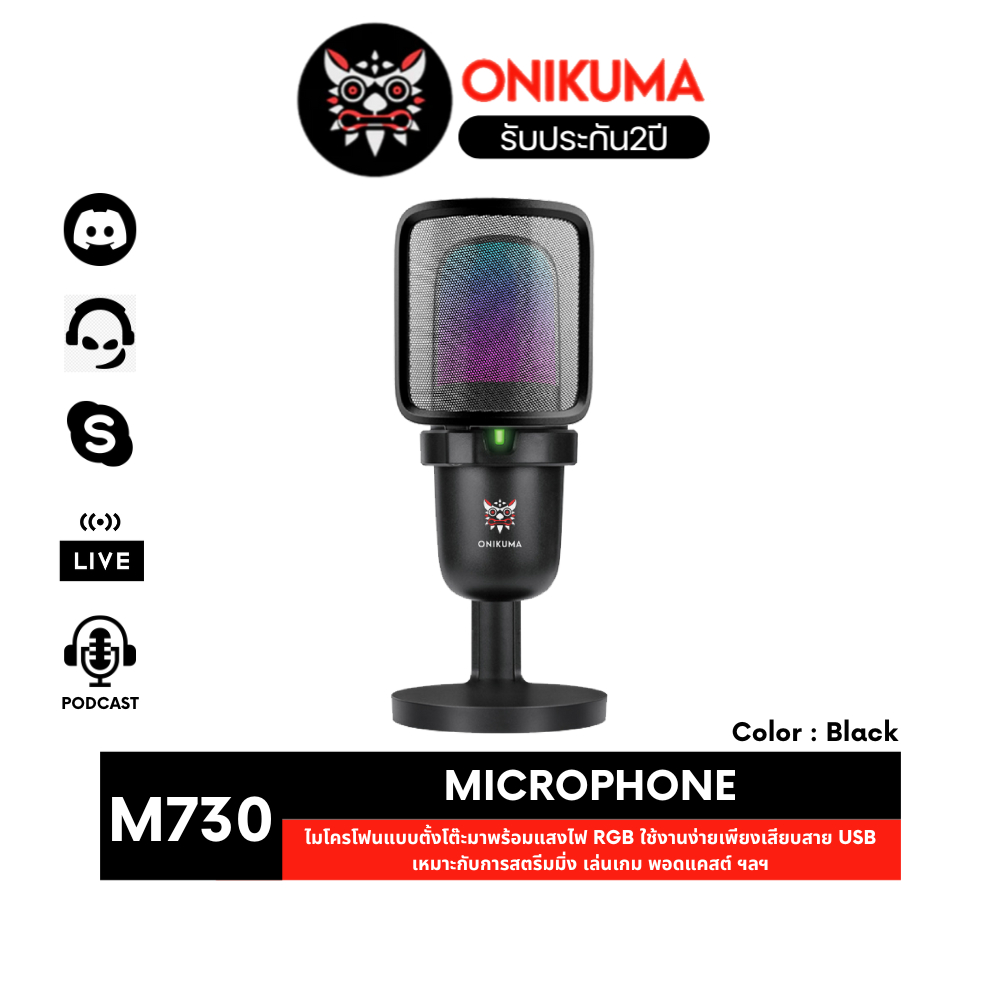 ONIKUMA HOKO RGB M730 USB MICROPHONE ไมโครโฟน ไมโครโฟนตั้งโต๊ะ ไมค์มีสาย ไมโครโฟนมีสาย ไมค์สตรีมมิ่ง
