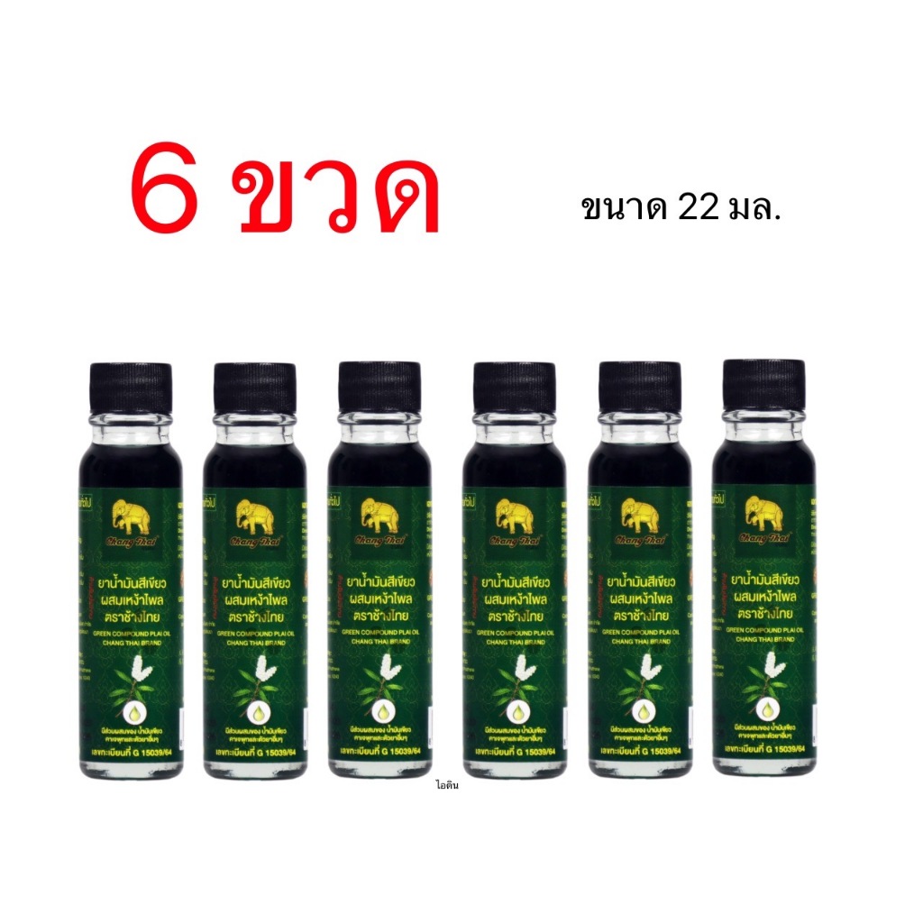 ยาน้ำมันสีเขียวผสมเหง้าไพลตราช้าง22มล. 6 ชิ้น