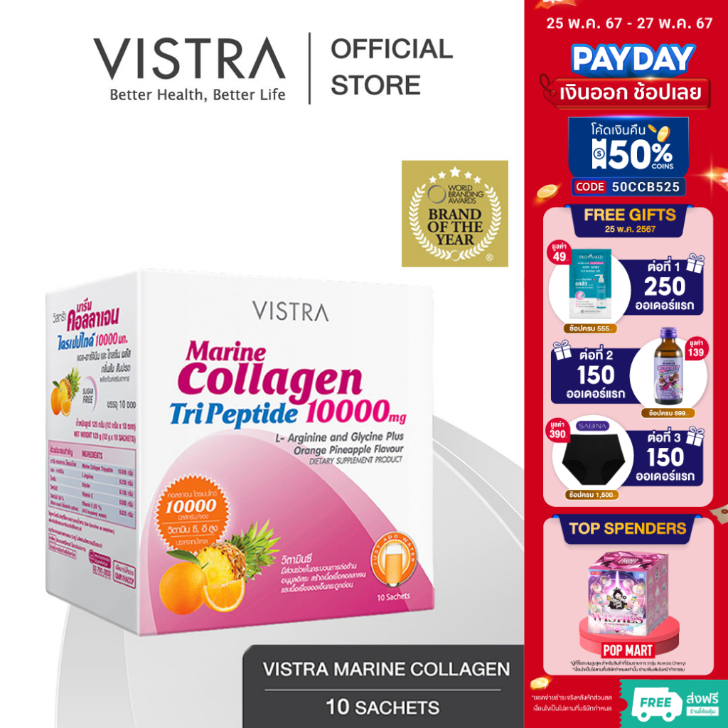 VISTRA Marine Collagen TriPeptide 10000 mg. (Orange Pineapple) 120 กรัม