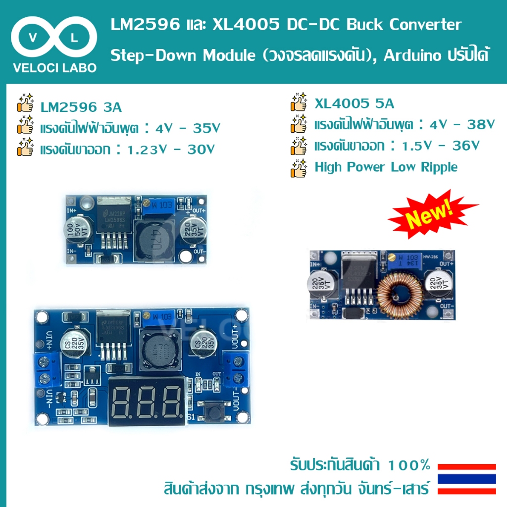 LM2596 และ XL4005 DC-DC Buck Converter Step Down Module (วงจรลดแรงดัน), Arduino ปรับได้