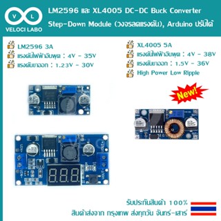 LM2596 และ XL4005 DC-DC Buck Converter Step Down Module (วงจ…
