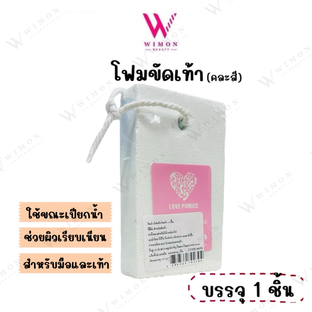Sasha ซาช่า โฟมขัดส้นเท้า แบบเหลี่ยม คละสี    /02304