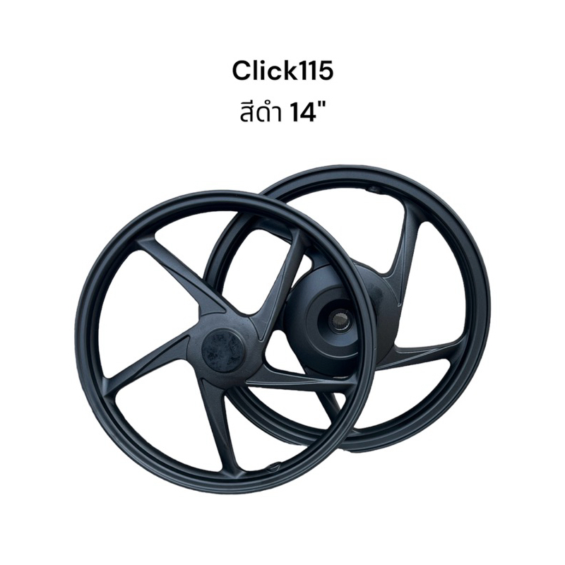 วงล้อ ล้อแม็ก รุ่น Click, Click110i, Scoopyi, Icon, Zoomerx ขอบ 14 หน้าดิส หลังดรัม สีดำ ขายเป็นคู่ มอเตอร์ไซค์