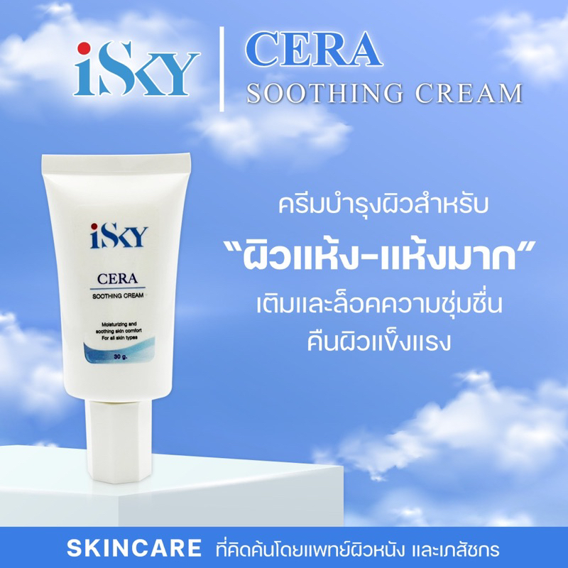 iSKY Cera Soothing Cream 30g ครีมบำรุงและปกป้องฟื้นฟูผิวอย่างเข้มข้น