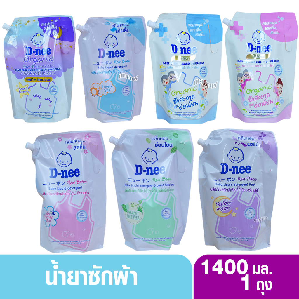 1 ถุง D-nee ดีนี่ น้ำยาซักผ้าเด็กดีนี่นิวบอร์น 1400 มล.