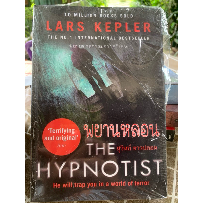พยานหลอน สั่งตายต้องตาย LARS KEPLER หนังสือมือหนึ่ง