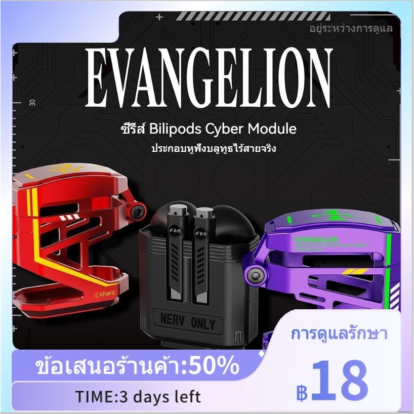 ▼✈bilibilibilipods Neon Genesis Evangelion ประกอบหูฟังชุดผลิตภัณฑ์ใหม่อุปกรณ์ต่อพ่วง