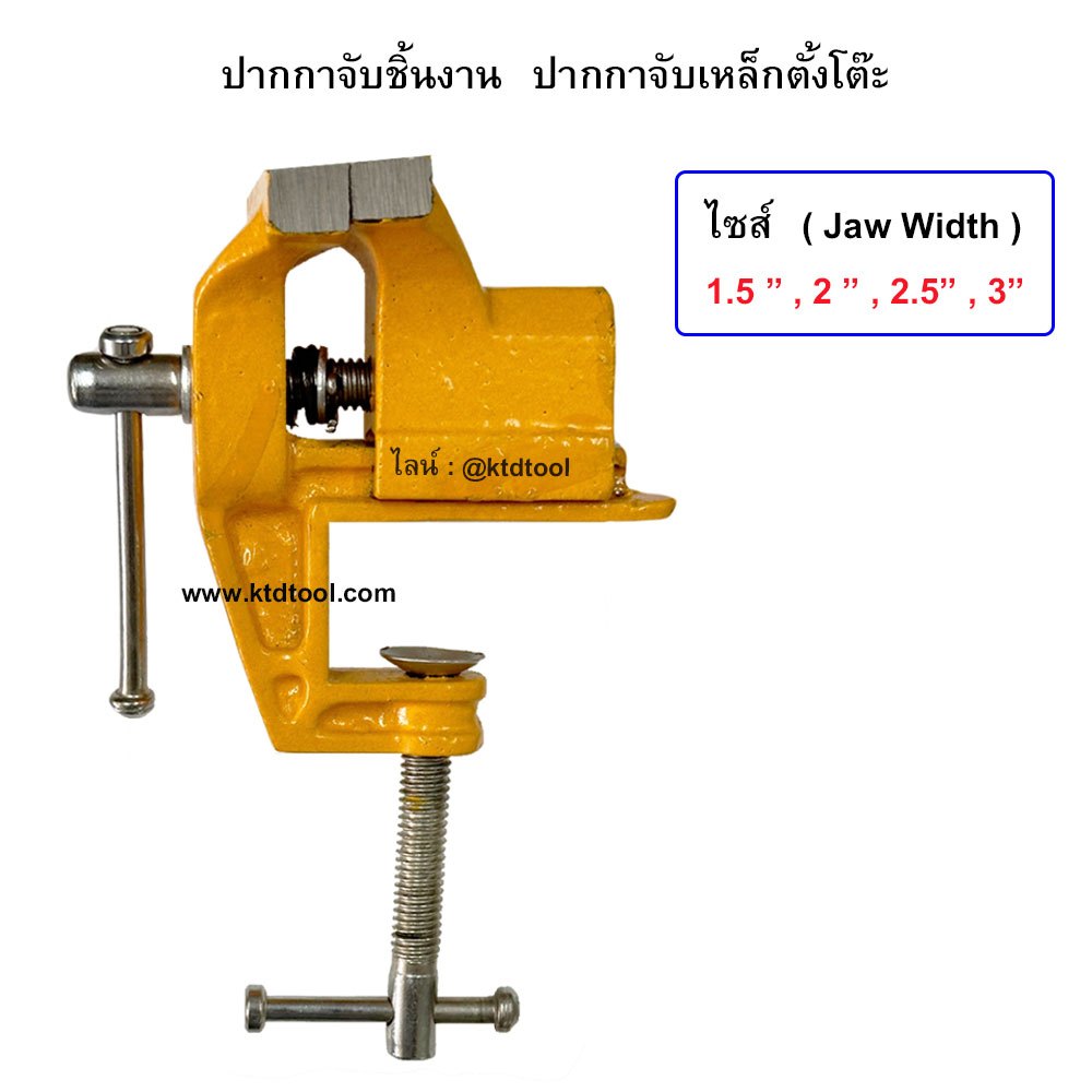 ปากกาจับชิ้นงาน ปากกาจับเหล็กตั้งโต๊ะ แคลมป์จับงานไม้ยึดโต๊ะ / ALLWAYS