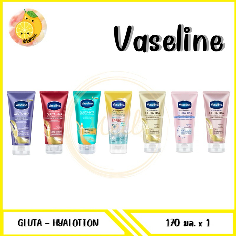 mello [1หลอด] Vaseline Healthy Bright Gluta-Hya Serum Burst Lotion 170ML. มีตัวเลือก