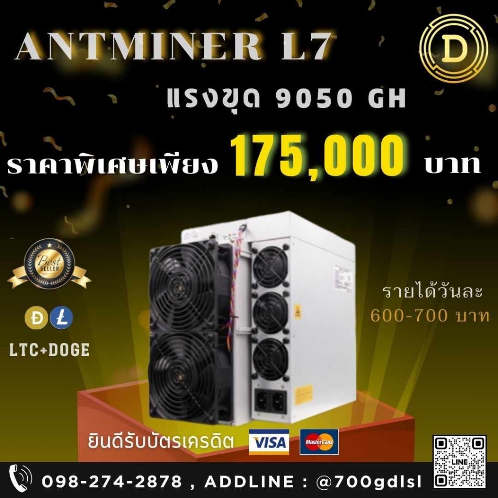 พร้อมส่ง !! Bitmain Antminer L7 (9.05Gh)มือ2 สภาพดีรายได้้วันละ900
