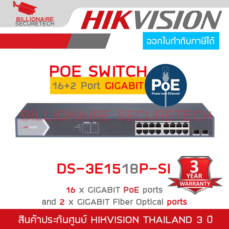 HIKVISION DS-3E1518P-SI : 16 Port Gigabit Smart POE Switch and 2 × Gigabit fiber optical ports BY BI