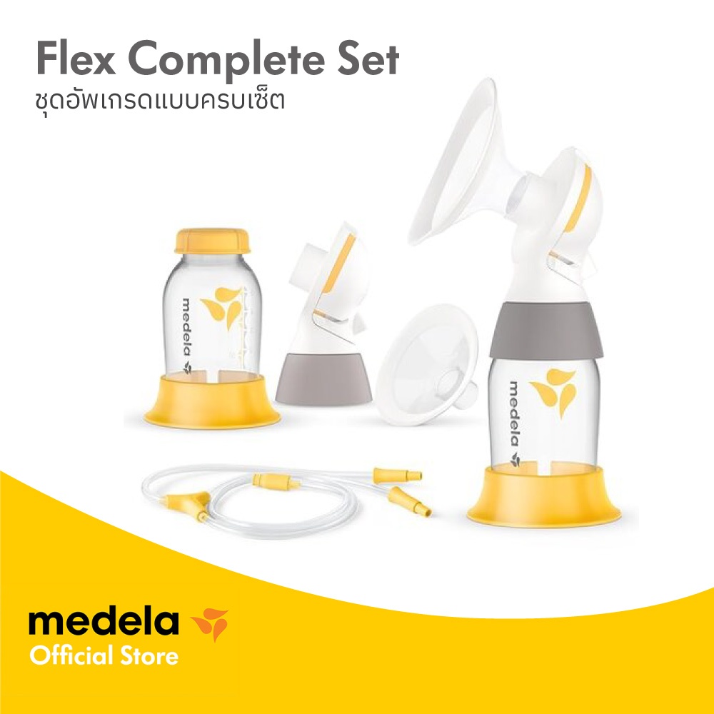 ⚡⚡ชุดอัพเกรดแบบครบเซ็ตสำหรับเครื่องปั๊มนม Medela รุ่น Freestyle™ Handfree, New Swing Maxi and Duo