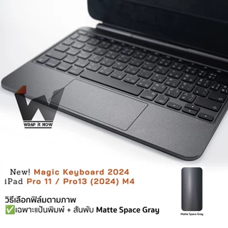 ฟิล์มเคส สำหรับ Magic Key & Smart Key Folioใช้สำหรับ iPadPro 12.9 นิ้ว / iPadPro11 / Air4 / Air5 / iPad Gen10