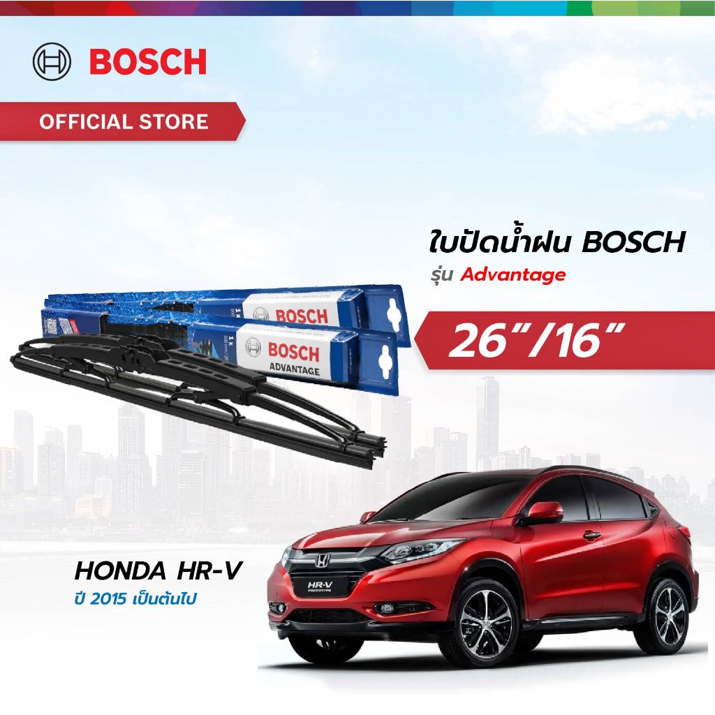 Bosch ใบปัดน้ำฝน รุ่น  Advantage ขนาด 26/16 Honda HR-V ปี 2015