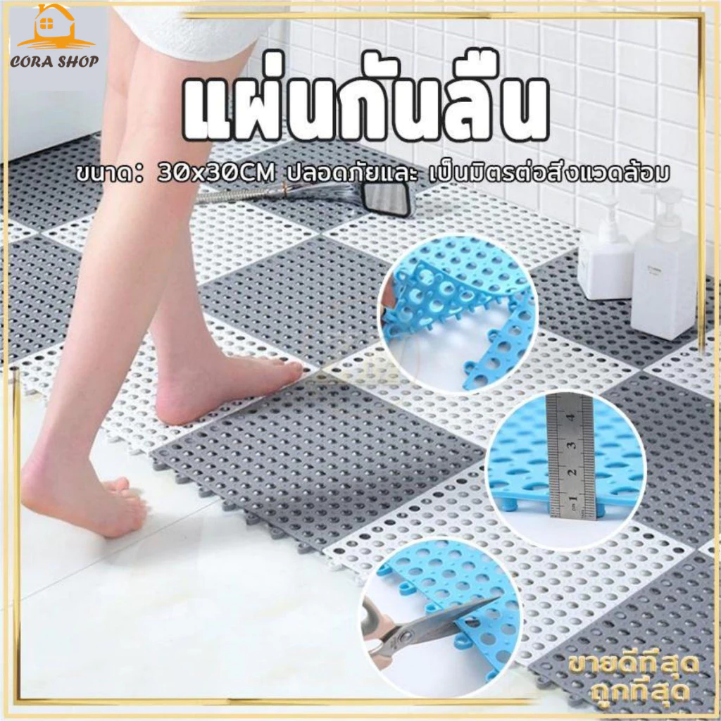แผ่นรองกันลื่น ขนาด 30x30cm และ 25x25cm