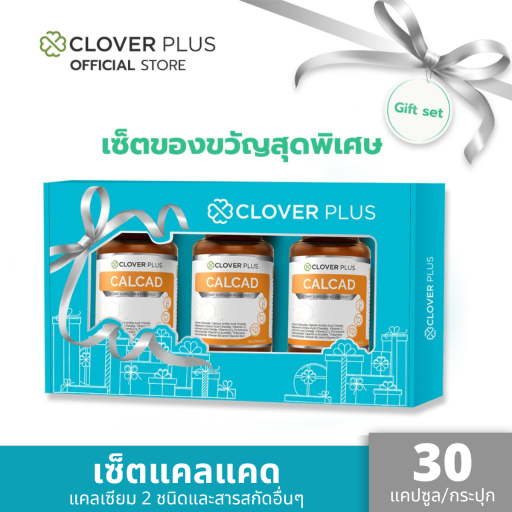 Clover Plus Special Gift Set Calcad แคลแคท แคลเซียม พลัสวิตามิน แคลเซียม 2 ชนิด พลัส แมกนีเซียม(30 แคปซูล x3ขวด)