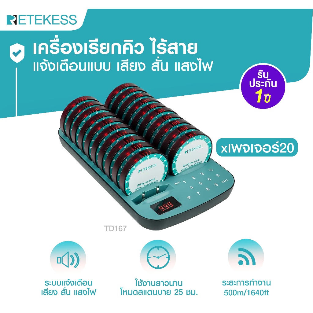[ใหม่] Retekess TD167 เครื่องเรียกคิวไร้สาย เพจเจอร์เรียกคิวไร้สาย ระยะ 400 เมตร ระบบเรียกคิวไร้สาย สําหรับร้านอาหาร