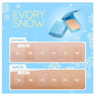คิวเพรส แป้ง มินิ 5 กรัม อิเวอร์รี่ รีทัช / วันทูบิวตี้ฟูล / สโนว์ Cute press Evory Snow/Retouch/ 1-2 Beautiful/My Match