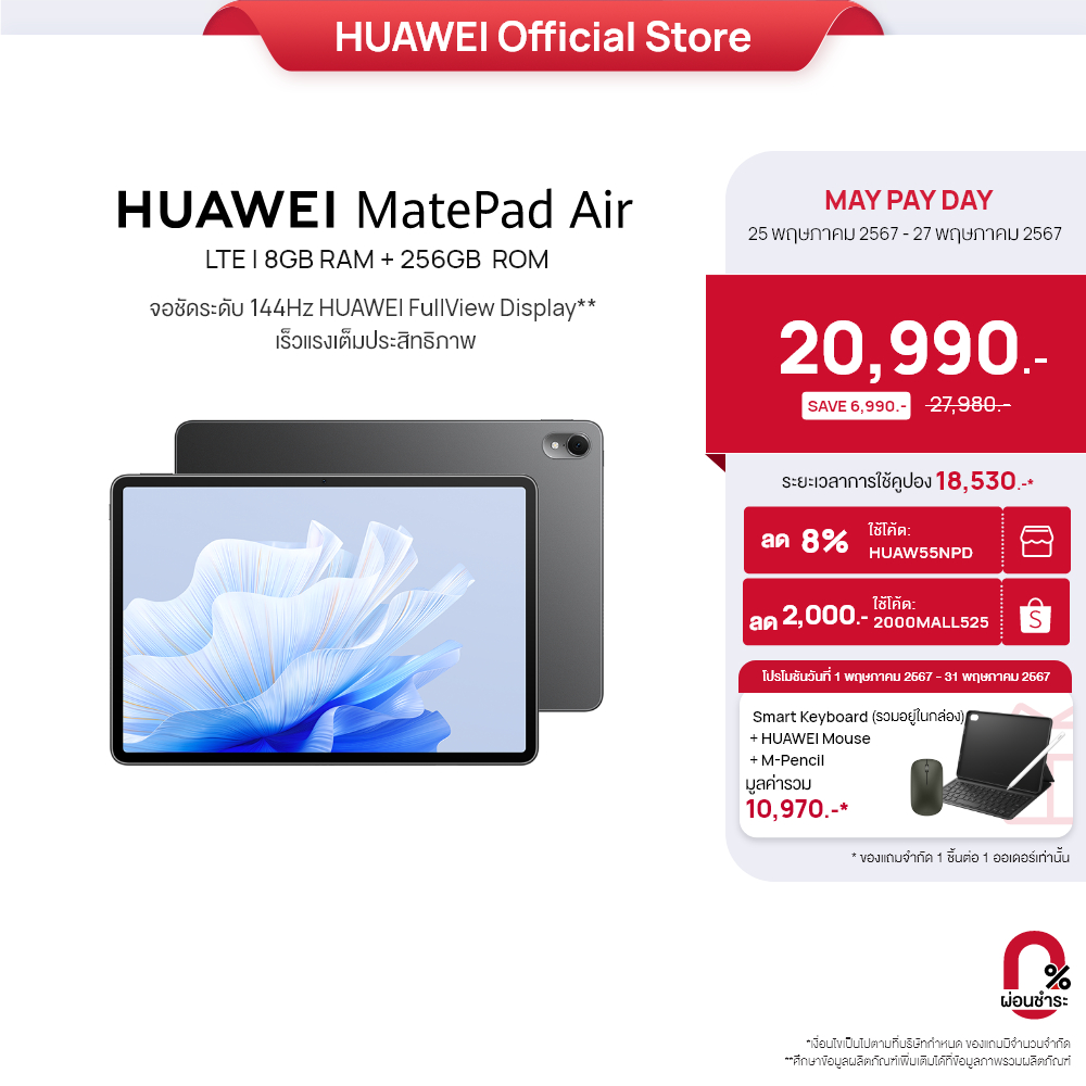 HUAWEI MatePad Air แท็บเล็ต | จอชัดระดับ 144Hz HUAWEI FullView Display | ทรงอย่างโปร ใช้งานก็โปร ร้านค้าอย่างเป็นทางการ
