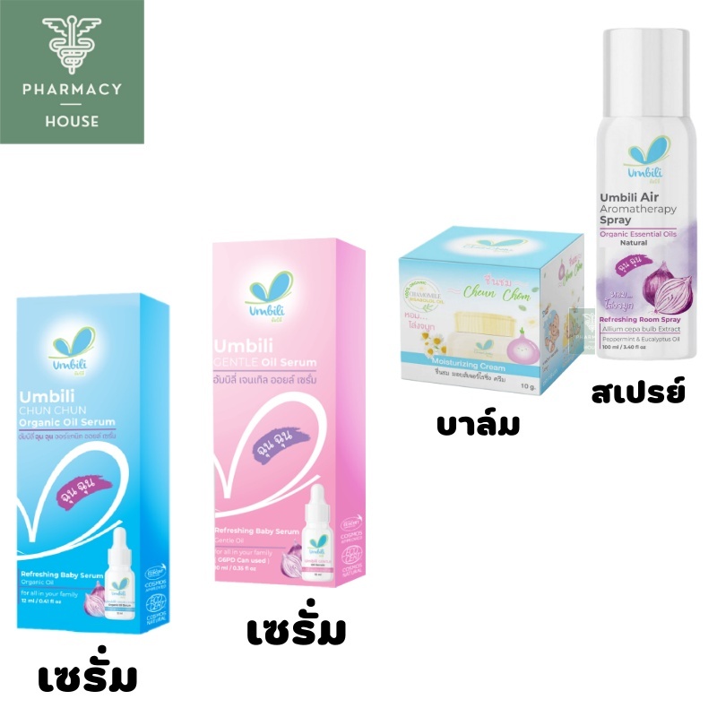 Umbili Cheunchom Chom Cream Balm / ชื่นชม ครีม บาล์มหอมแดง / Air Aromatherapy Spray / Chun Chun ฉุนฉุน เซรั่มหัวหอม