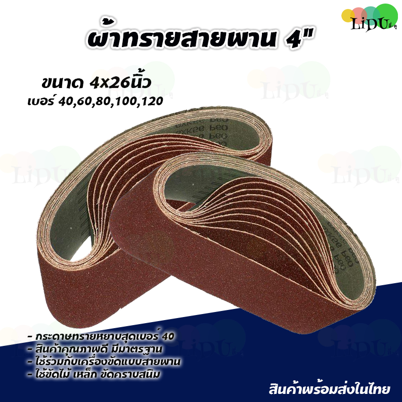 กระดาษทรายสายพาน การะดาษทราย ขนาด4นิ้ว10เส้น(4*24นิ้ว) เบอร์40,60,80,100,120กระดาษทรายรถถัง ผ้าทรายสายพาน
