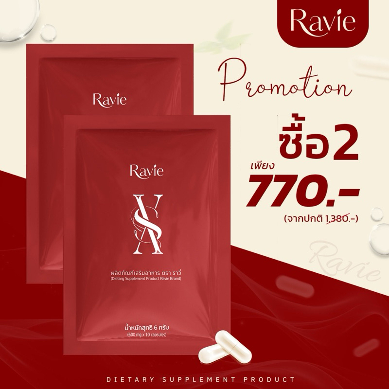 Ravie XS อาหารเสริมลดน้ำหนัก สูตรแรงกว่า 2 เท่า คุมหิวนาน 6-8 ชม. เผาผลาญไขมัน ลงเร็ว ลงไว ไม่โยโย่