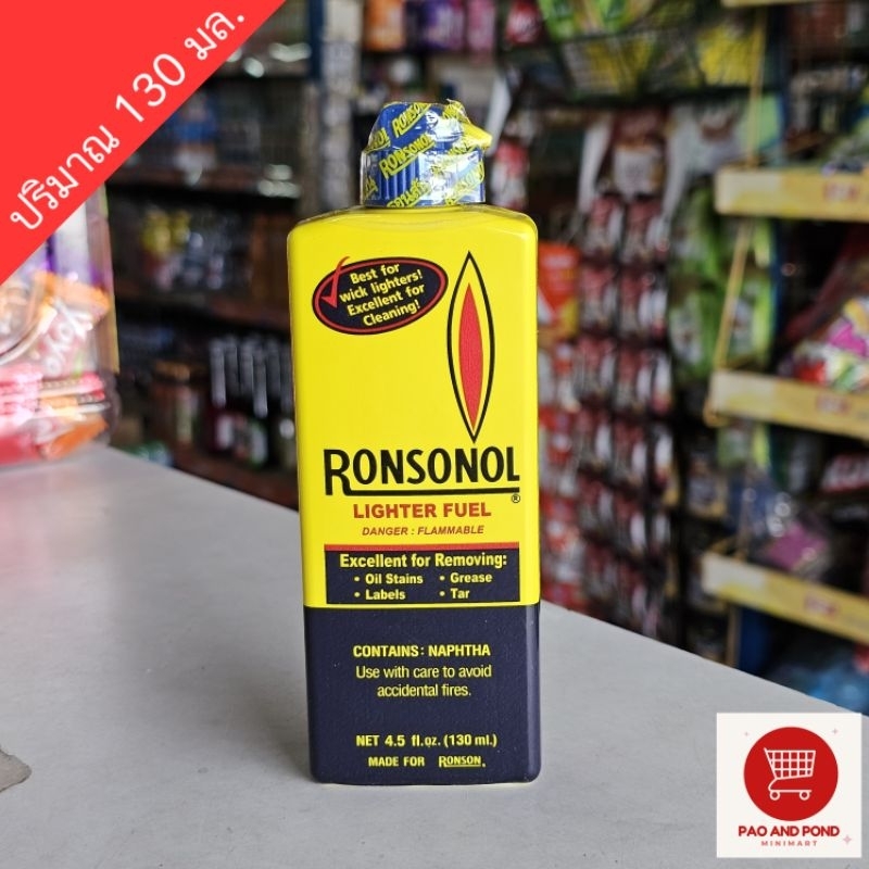 น้ำมั้นรอนสัน Ronsonol 130ml.