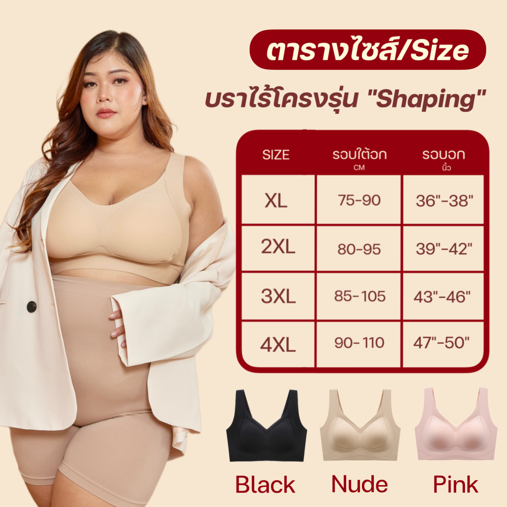 New บราไร้โครงไซส์ใหญ่ Staycurve รุ่น Shaping เก็บเนื้อส่วนเกิน บราเก็บเนื้อ บราไซส์ใหญ่ บราคนอ้วน