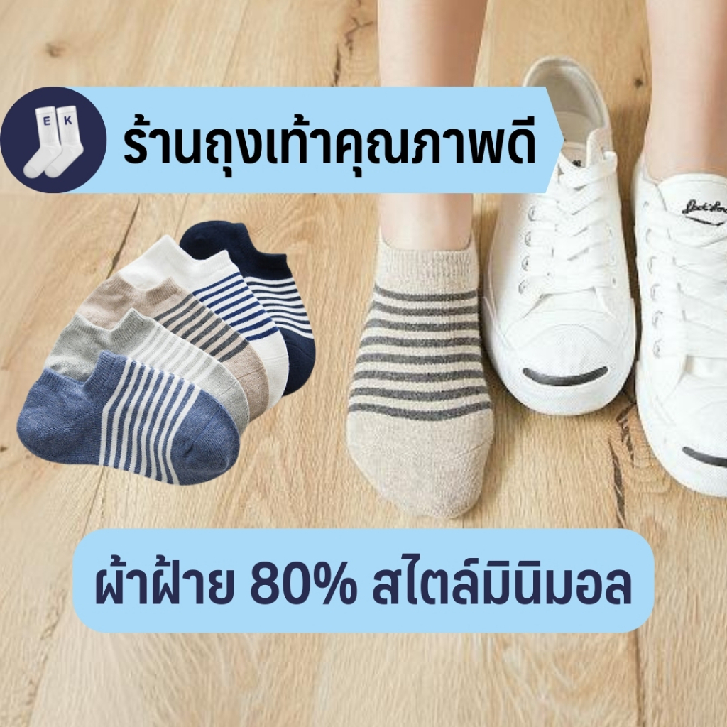 ถุงเท้าข้อสั้นซ่อนข้อผู้หญิง #07 ผ้าฝ้าย 80% ลายทาง สไตล์ญี่ปุ่น ผ้าฝ้าย คุณภาพดีมาก