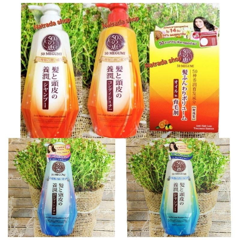50 Megumi Anti-Hair Loss Conditioner ,Shampoo 250ml.