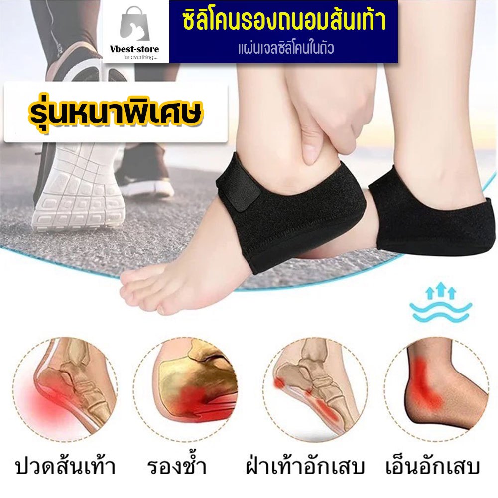 ซิลิโคนถนอมส้นเท้า ป้องกันน้นเท้าแตก ถุงรองช้ำ้แผ่น ผ้ารองส้น ปลอกสวมส้นเท้า เจลซิลิโคนรองส้นเท้า