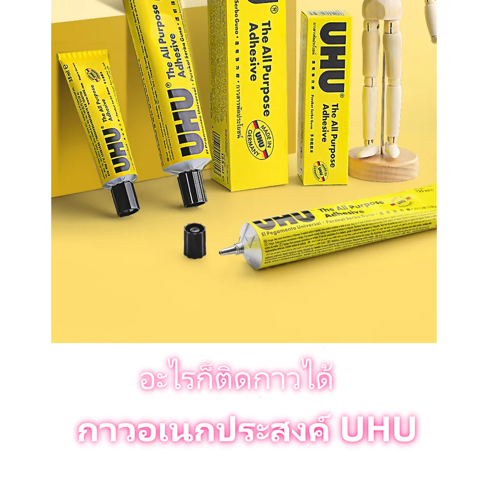 กาวสารพัดประโยชน์ UHU 7 ml All Purpose Glue กาวยาง เนื้อใส ยูฮู