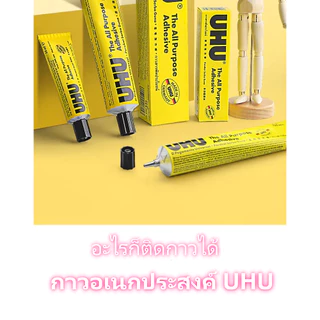 กาวสารพัดประโยชน์ UHU 7 ml All Purpose Glue กาวยาง เนื้อใส ยูฮู