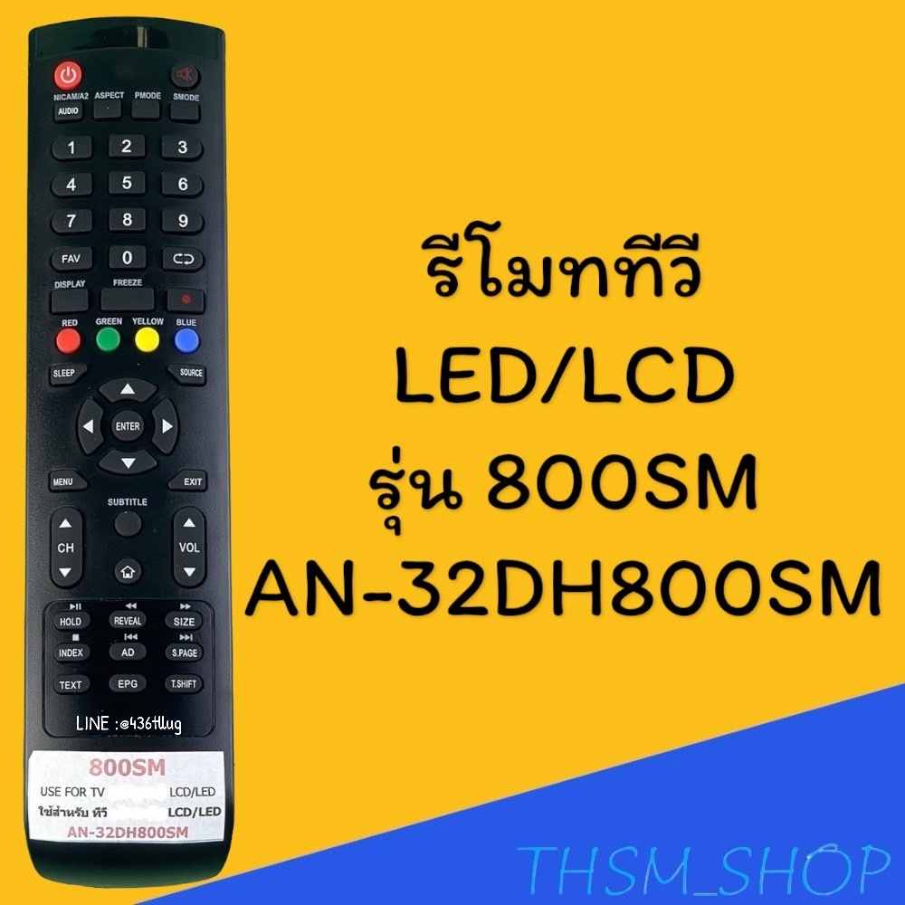 สินค้าพร้อมส่ง รีโมทรุ่น : AC รหัส AN-32DH800SM