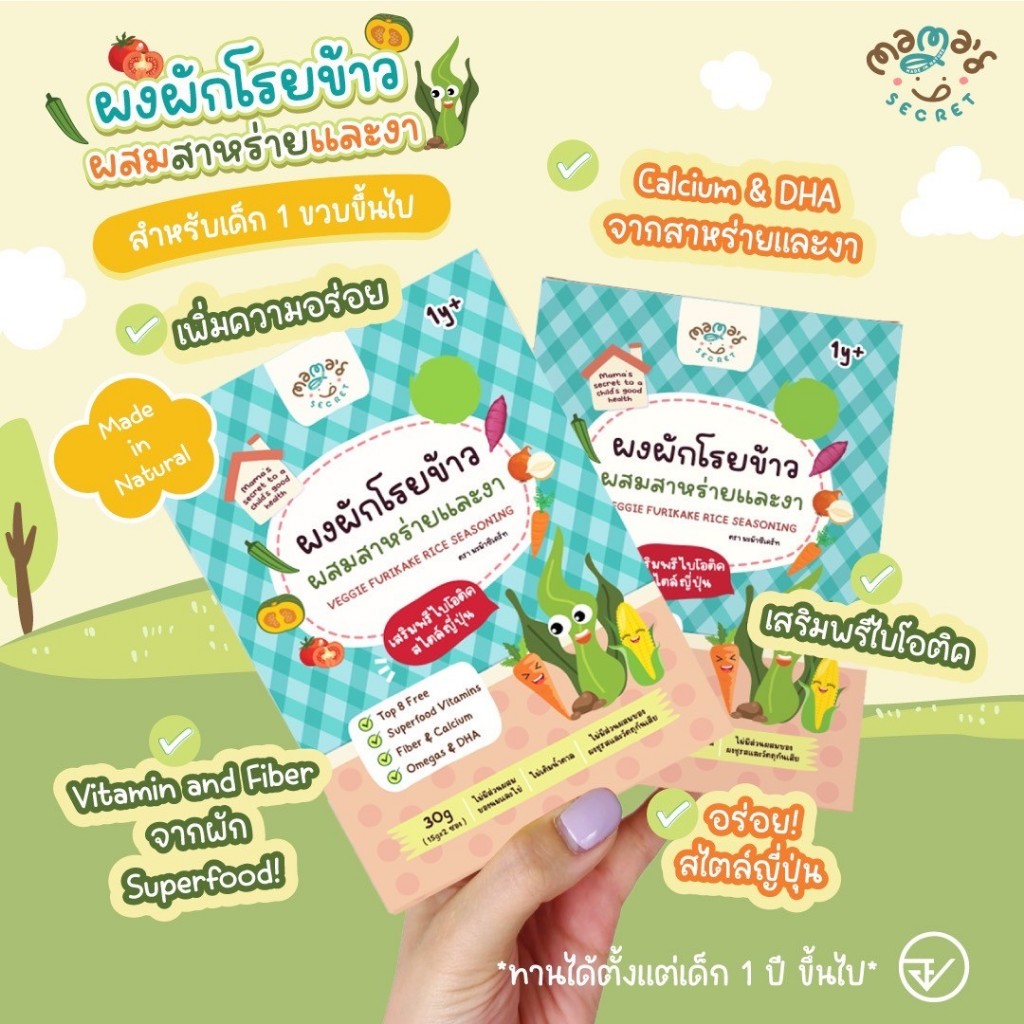 Mama Secret ผงโรยข้าว ผงผักโรยข้าวสไตล์ญี่ปุ่น ผสมสาหร่ายและงา มี DHA พรีไบโอติก และแคลเซียม