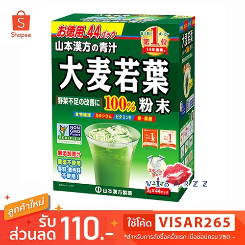 BBE.02/29 Yamamoto Aojiru Young Barley Leaf Leaves 100% Powder 3g x 44 Sticks ใบอ่อนบาร์เลย์ 100% อุดมด้วยวิตามินแร่ธาตุ