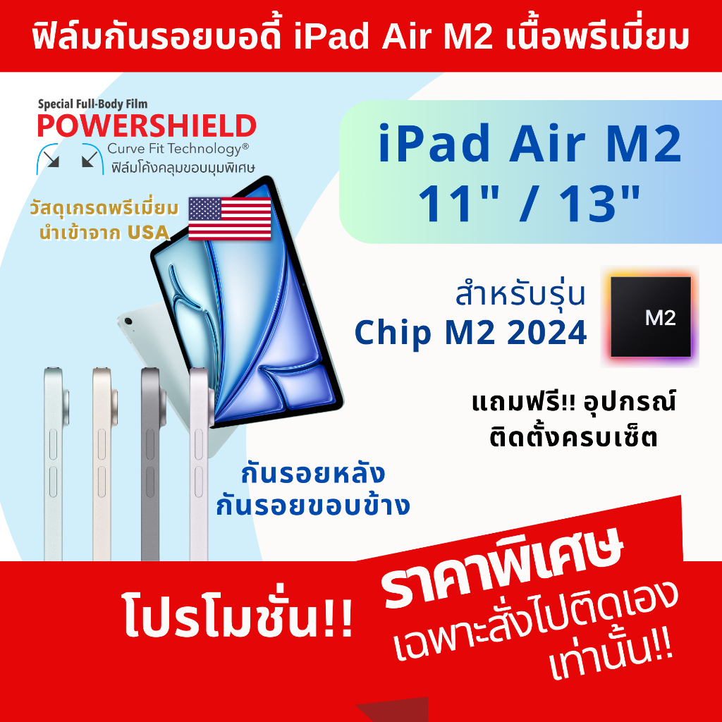 ฟิล์มกันรอย สำหรับ iPad Air M2 2024 แบรนด์ POWERSHIELD ฟิล์มหลัง ฟิล์มรอบตัว ฟิล์มขอบข้าง iPadAir 11" 13" M2 iPadAirM2