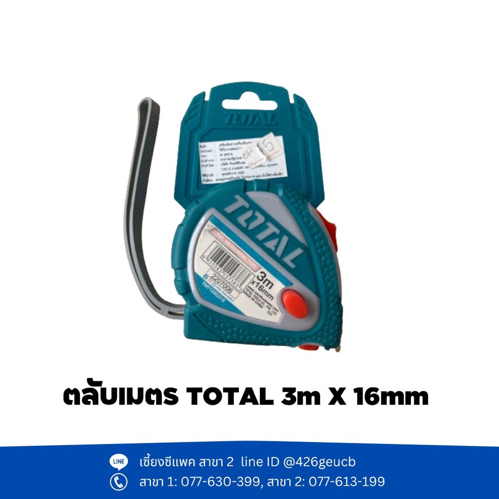 ตลับเมตร TOTAL 3m x 16mm / 5m x 19mm