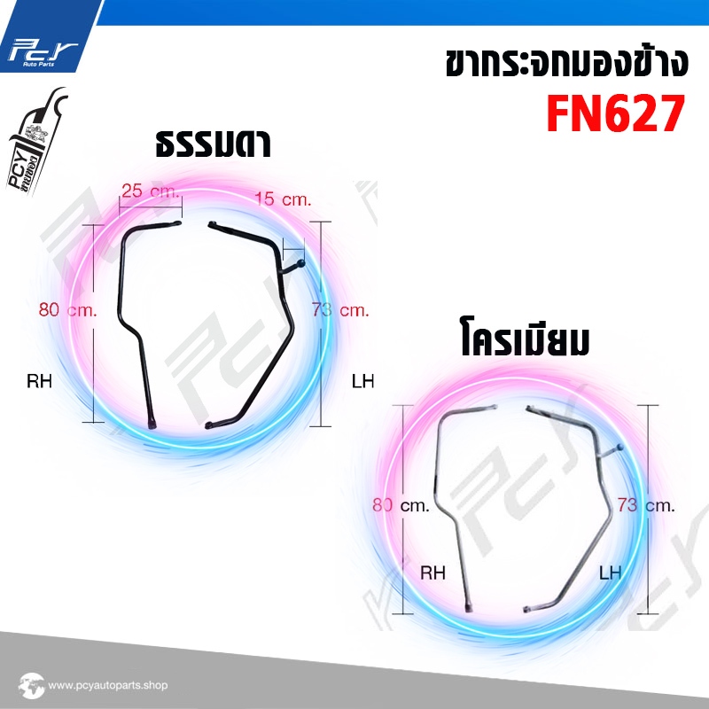 ขากระจกมองข้าง FUSO FN627  (ราคาต่อ 1ข้าง) ** ของแต่ง รถบรรทุก รถพ่วง **