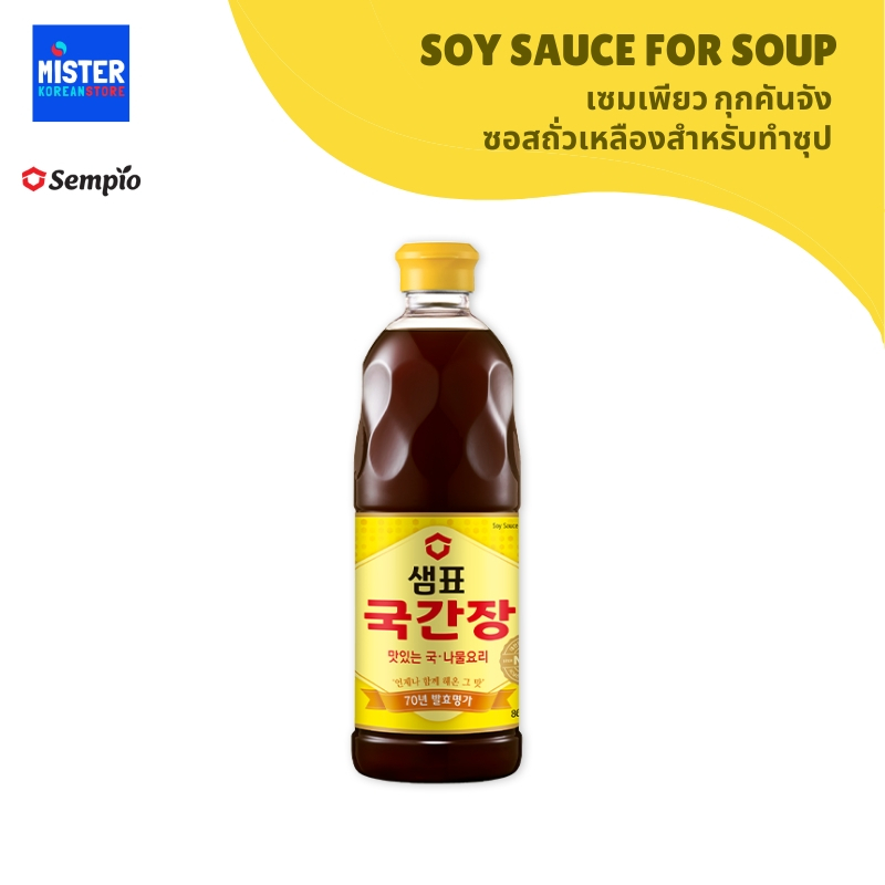 แซมพโย กุกคันจัง ซอสถั่วเหลืองสำหรับทำซุป SEMPIO SOY SAUCE FOR SOUP 샘표 국간장