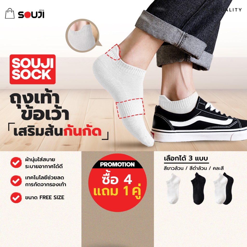 🔥PACK 4 FREE 1🔥ใหม่ 🔖 ถุงเท้าข้อเว้า SOUJI SOCK รุ่น HEEL PAD  ถุงเท้าแฟชั่นเสริมส้นป้องกัน รองเท้าก