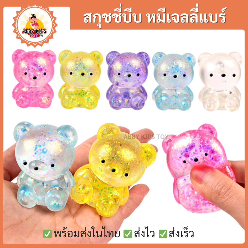 DO4 (พร้อมส่ง) bear squishy สกุชชี่ สัตว์ของเล่นความเครียดสนุก ของเล่นบีบสกุชชี่ ขนาดเล็ก 1 ชิ้น
