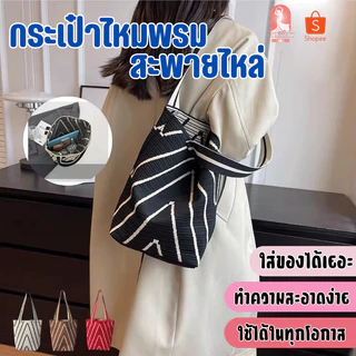 A009กระเป๋าถือข้อมือ กระเป๋าทรงสวย ทรงถัก ผ้าไหมพรม ใส่ของได้จุ มี4สี