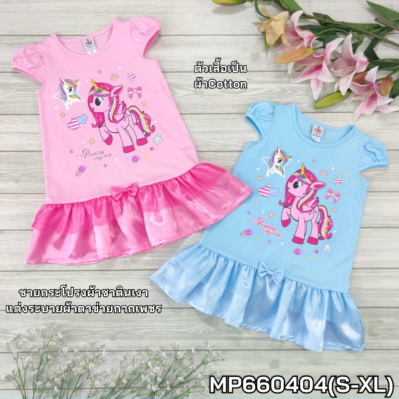 แซคแฟชั่น เดรส เด็กผู้หญิง รวมลาย ลิขสิทธิ์แท้ ไซส์ S-XL ( สำหรับเด็ก อายุ 4-10 ปี ) สินค้าพร้อมส่ง