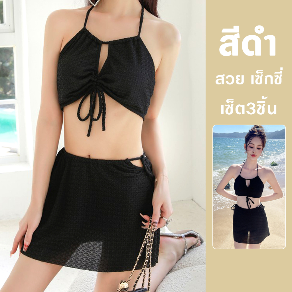 C003ชุดว่ายนํ้าบิกินี่ เซ็กซี่ ชุดเซ็ต3ชิ้น  สไตส์เกาหลี สำหรับผู้หญิง