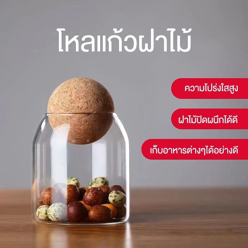 Happy home โหลแก้วเก็บชา กาแฟ น้ําตาล พร้อมจุกไม้คอร์ก