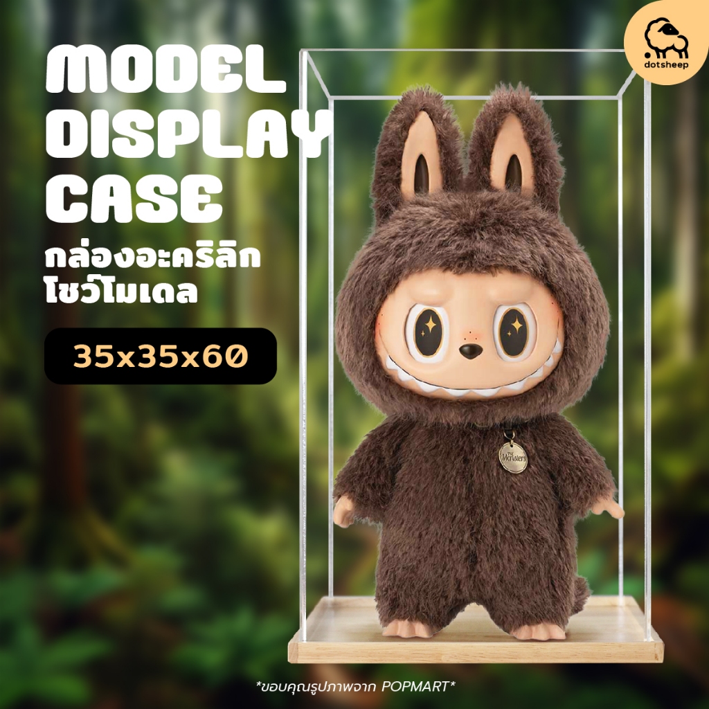 Dotsheep กล่องใส่ Labubu Zimomo ลาบูบู้ ขนาด 35x35cm กล่องครอบโมเดล กล่องใส่โมเดล +ฐานไม้/อะคริลิค